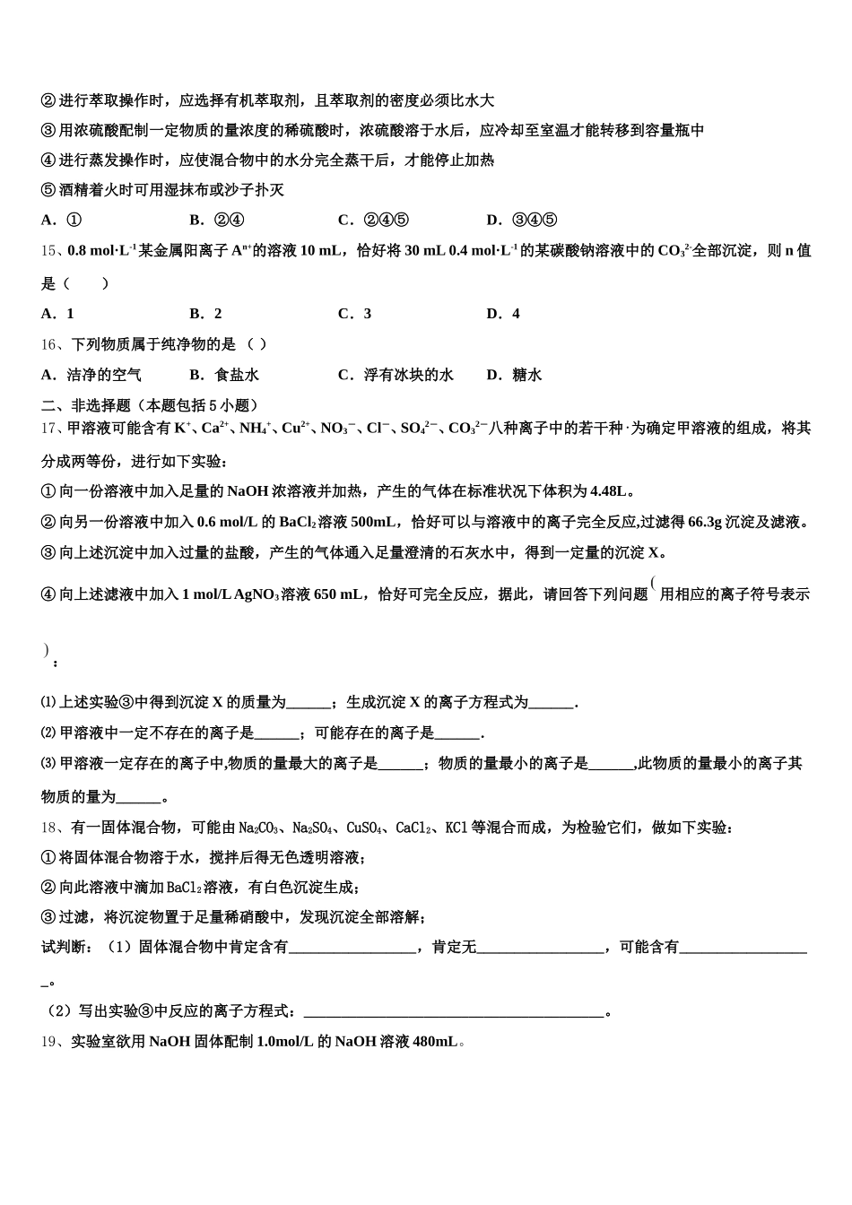 2025-2026学年北京市第十二中学化学高一第一学期期中综合测试模拟试题含解析_第3页