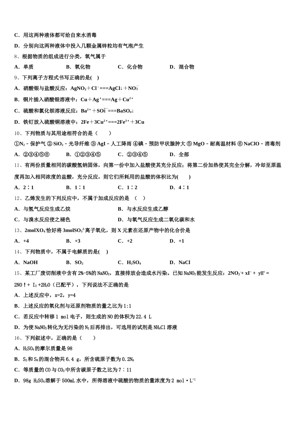 2026届北京市西城区第三十九中化学高一第一学期期中综合测试模拟试题含解析_第2页