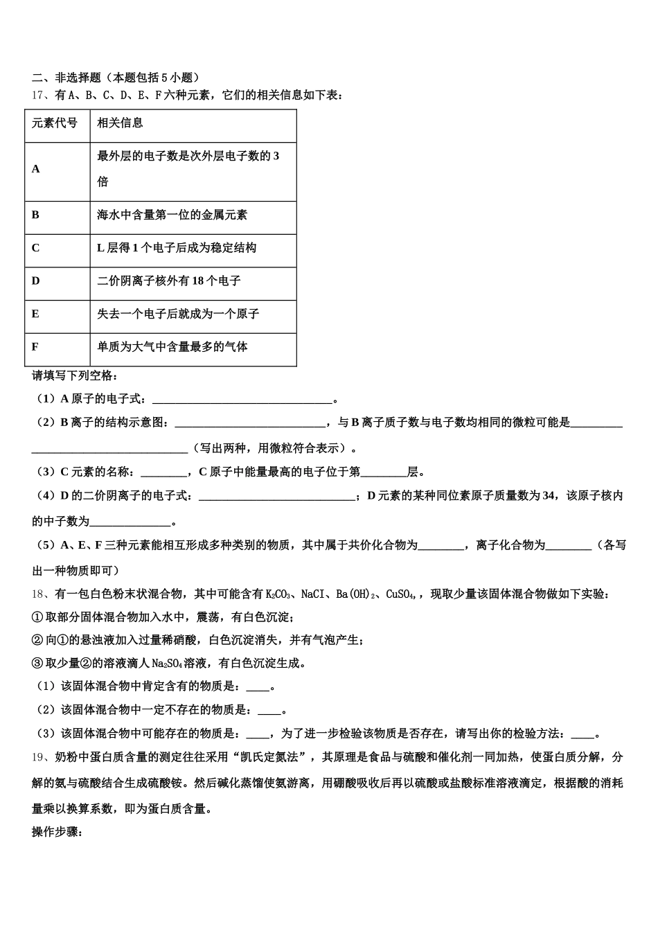 2026届北京市西城区第三十九中化学高一第一学期期中综合测试模拟试题含解析_第3页