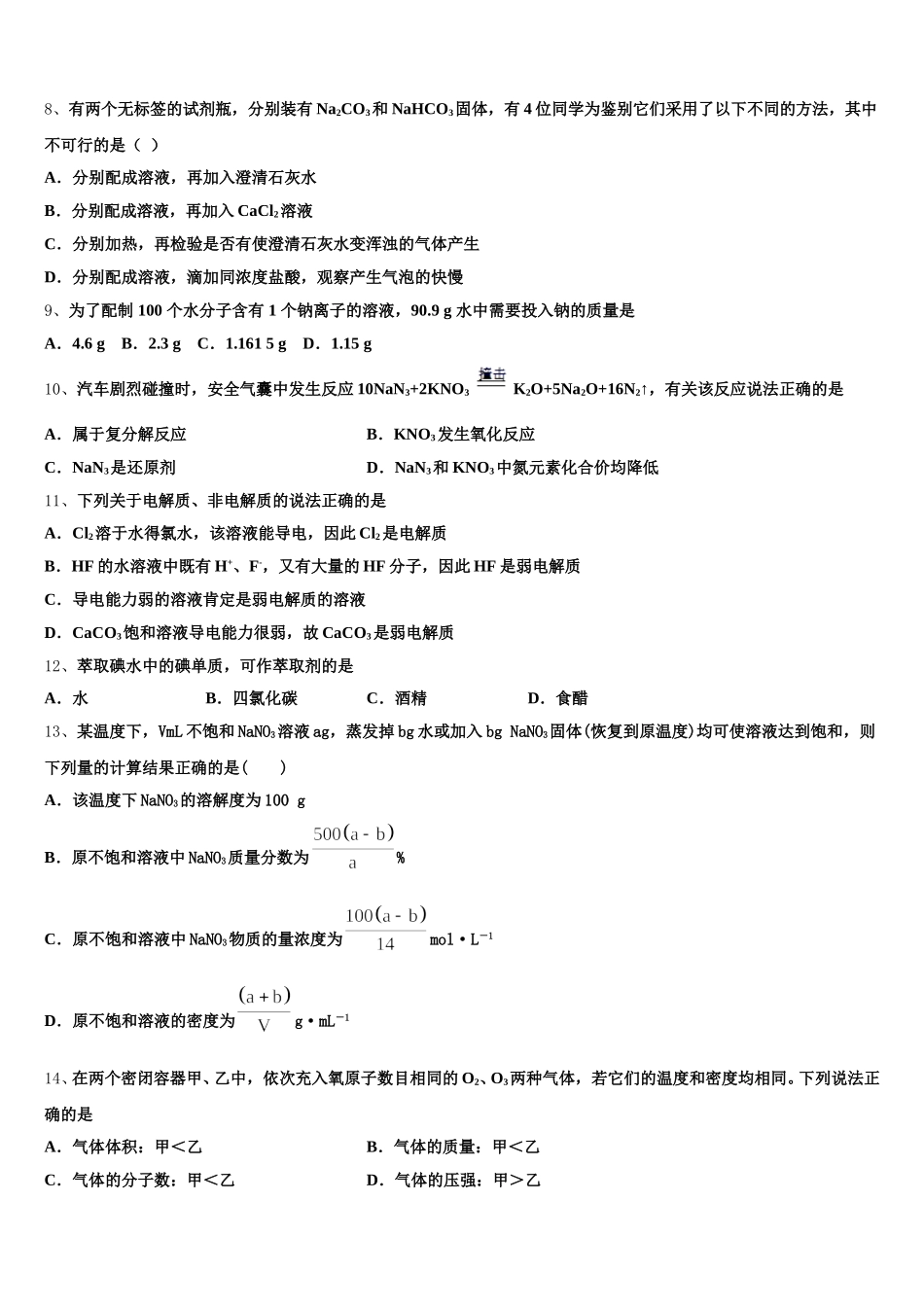 2025-2026学年北京市通州区市级名校化学高一上期中经典试题含解析_第2页