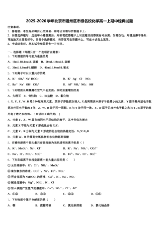 2025-2026学年北京市通州区市级名校化学高一上期中经典试题含解析