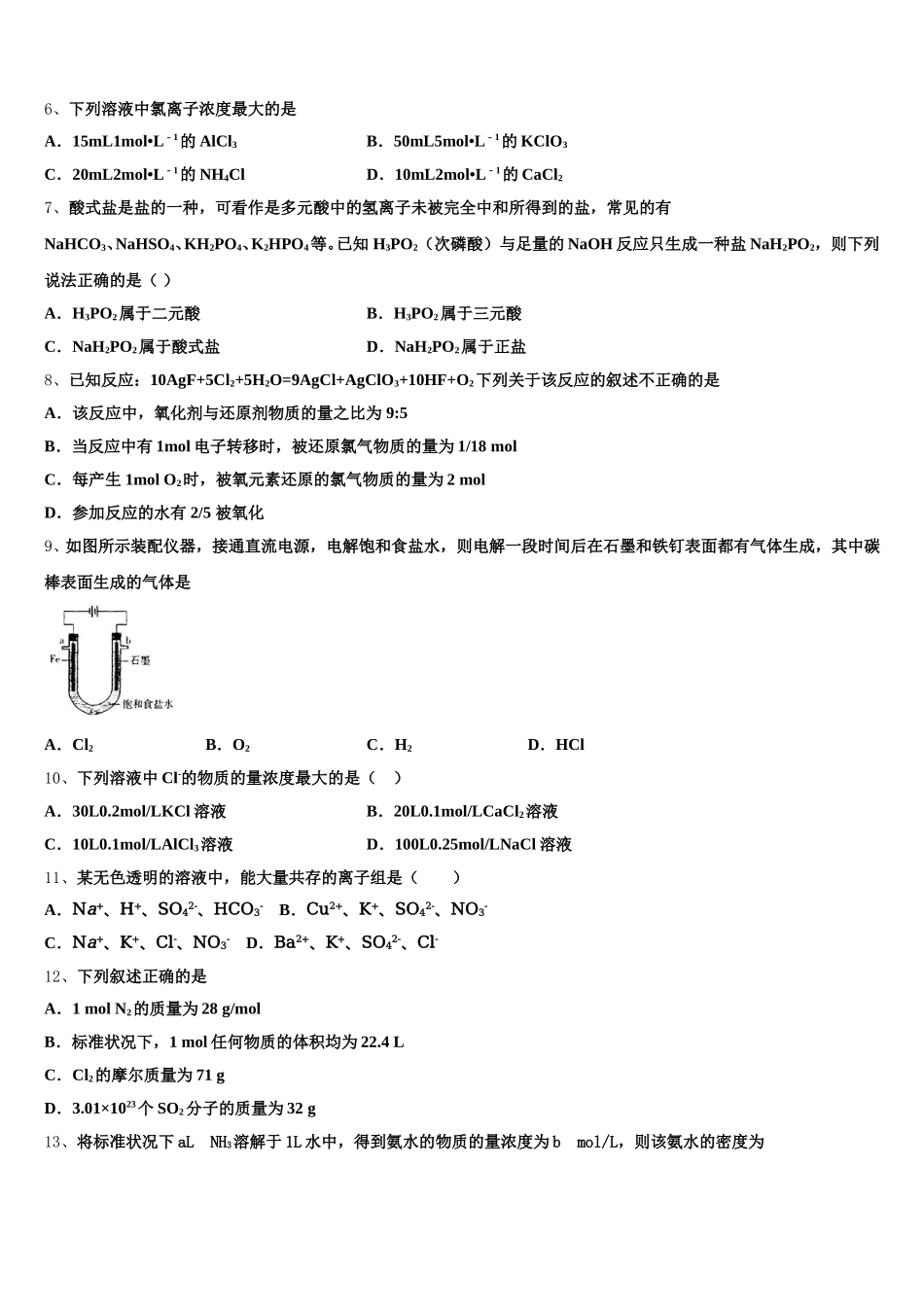 北京市西城区第四十四中学2026届高一化学第一学期期中预测试题含解析_第2页