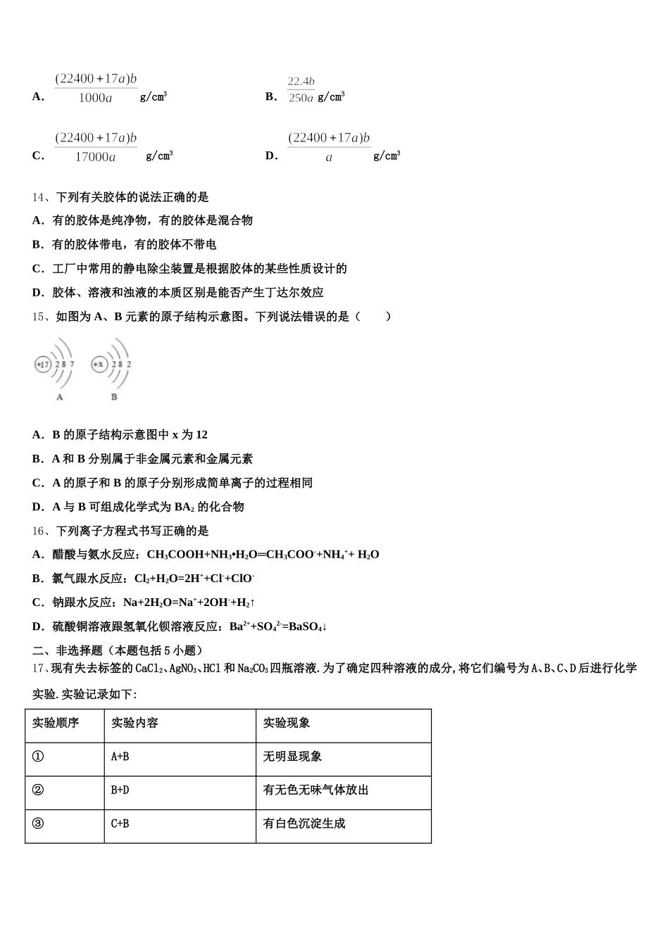 北京市西城区第四十四中学2026届高一化学第一学期期中预测试题含解析_第3页