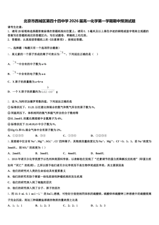 北京市西城区第四十四中学2026届高一化学第一学期期中预测试题含解析