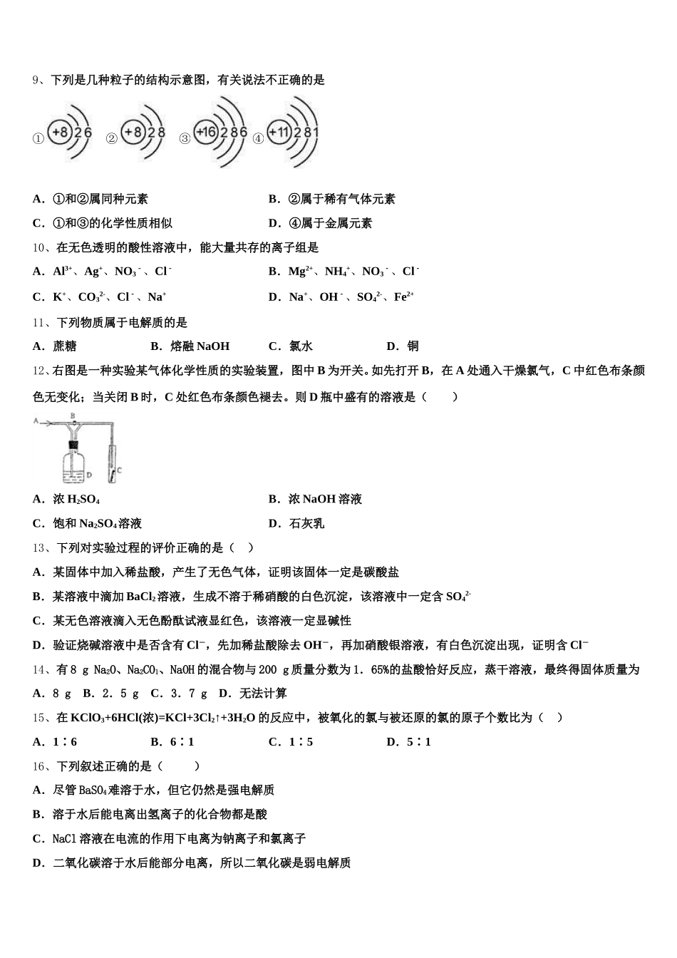 北京东城55中2025年化学高一上期中监测模拟试题含解析_第2页