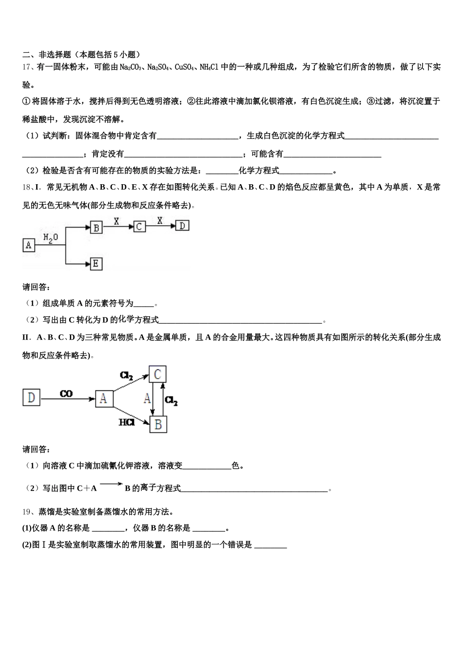 北京东城55中2025年化学高一上期中监测模拟试题含解析_第3页