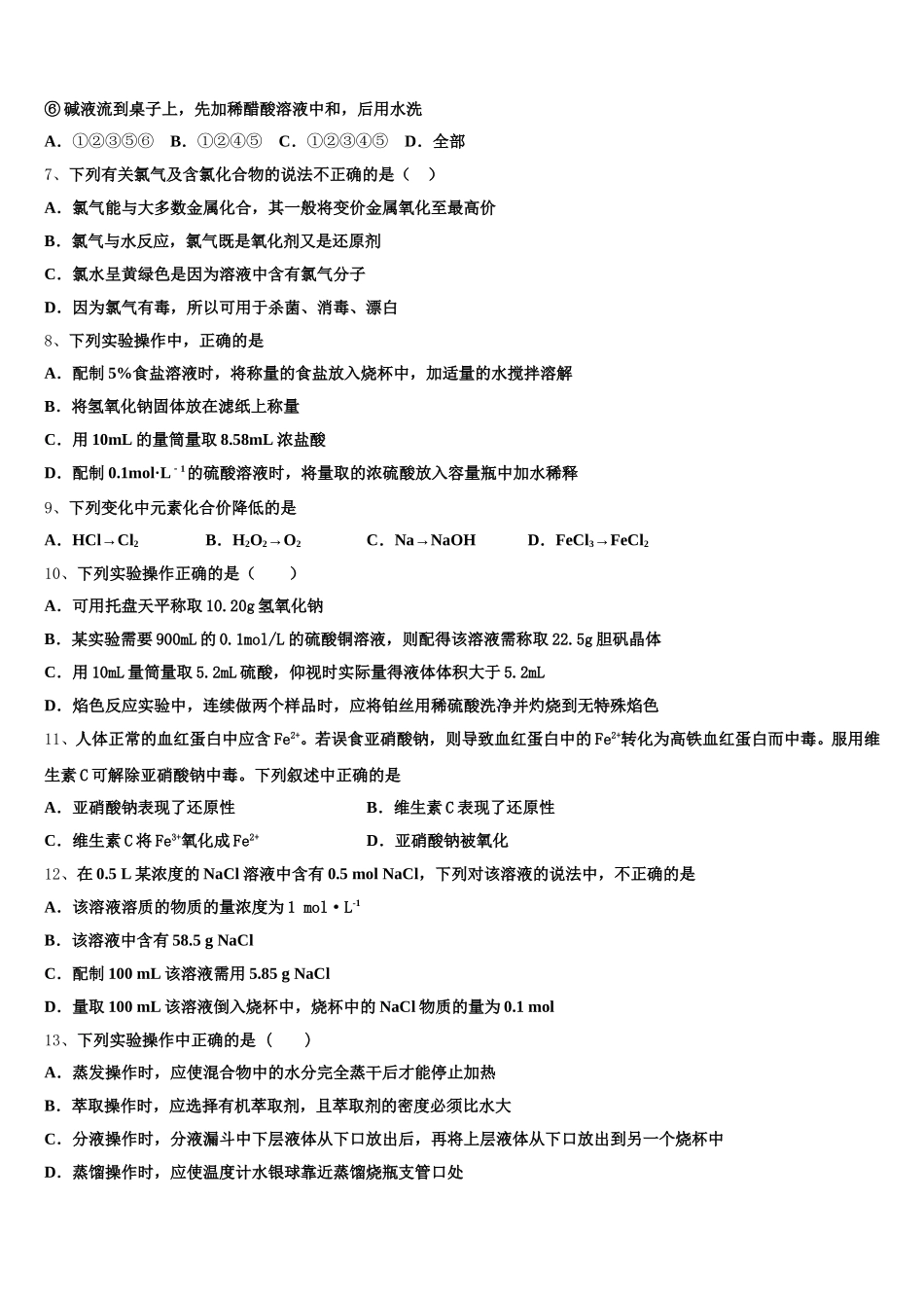 2025-2026学年北京市西城35中化学高一上期中质量跟踪监视试题含解析_第2页