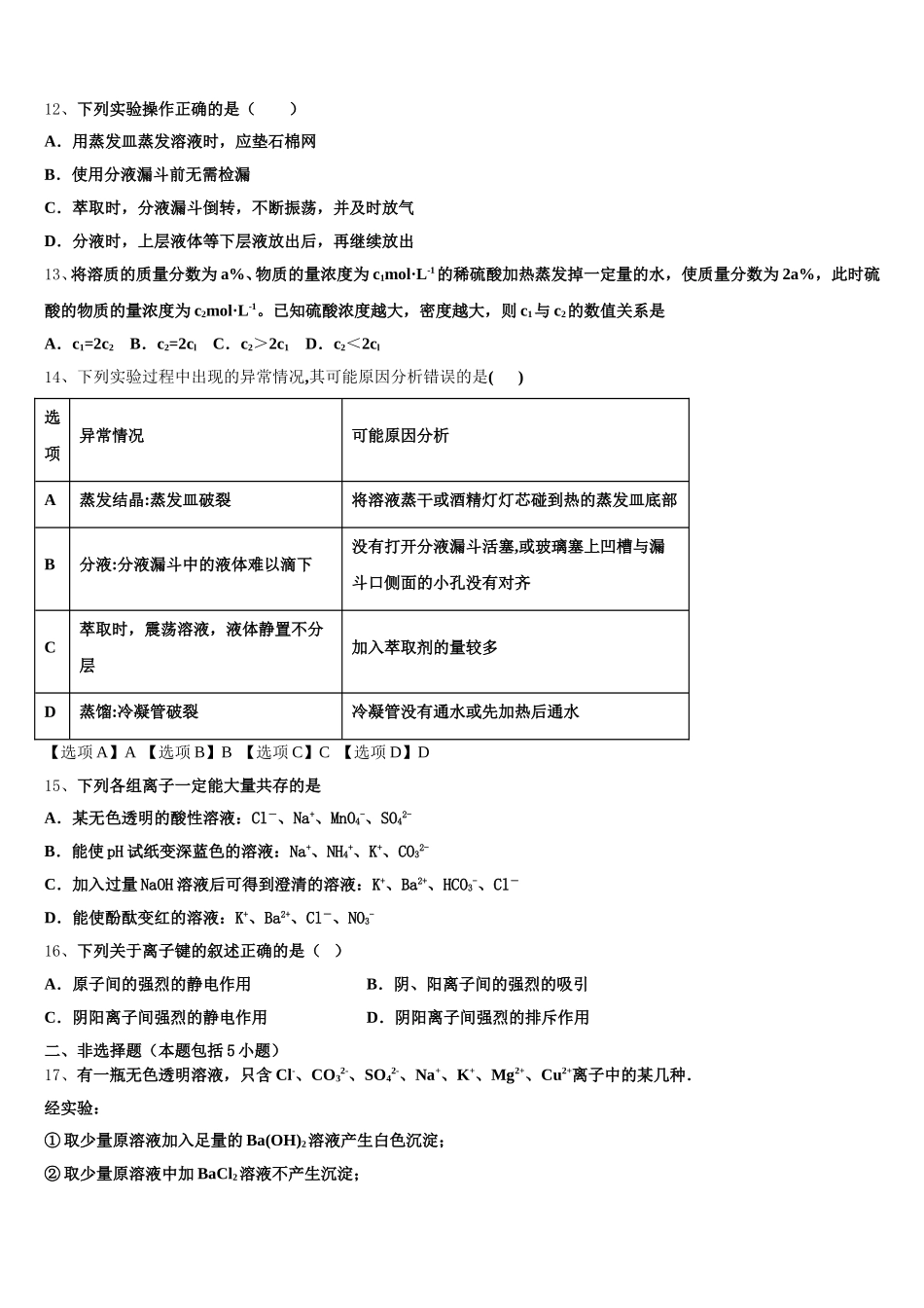 北京市怀柔区市级名校2026届高一上化学期中监测模拟试题含解析_第3页