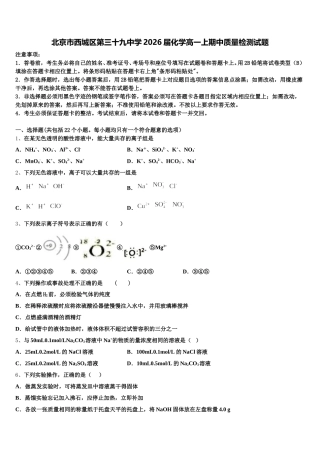 北京市西城区第三十九中学2026届化学高一上期中质量检测试题含解析