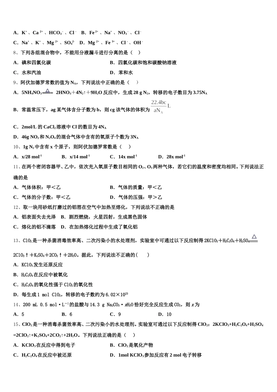 2025-2026学年北京市朝阳区力迈国际学校高一上化学期中综合测试模拟试题含解析_第2页