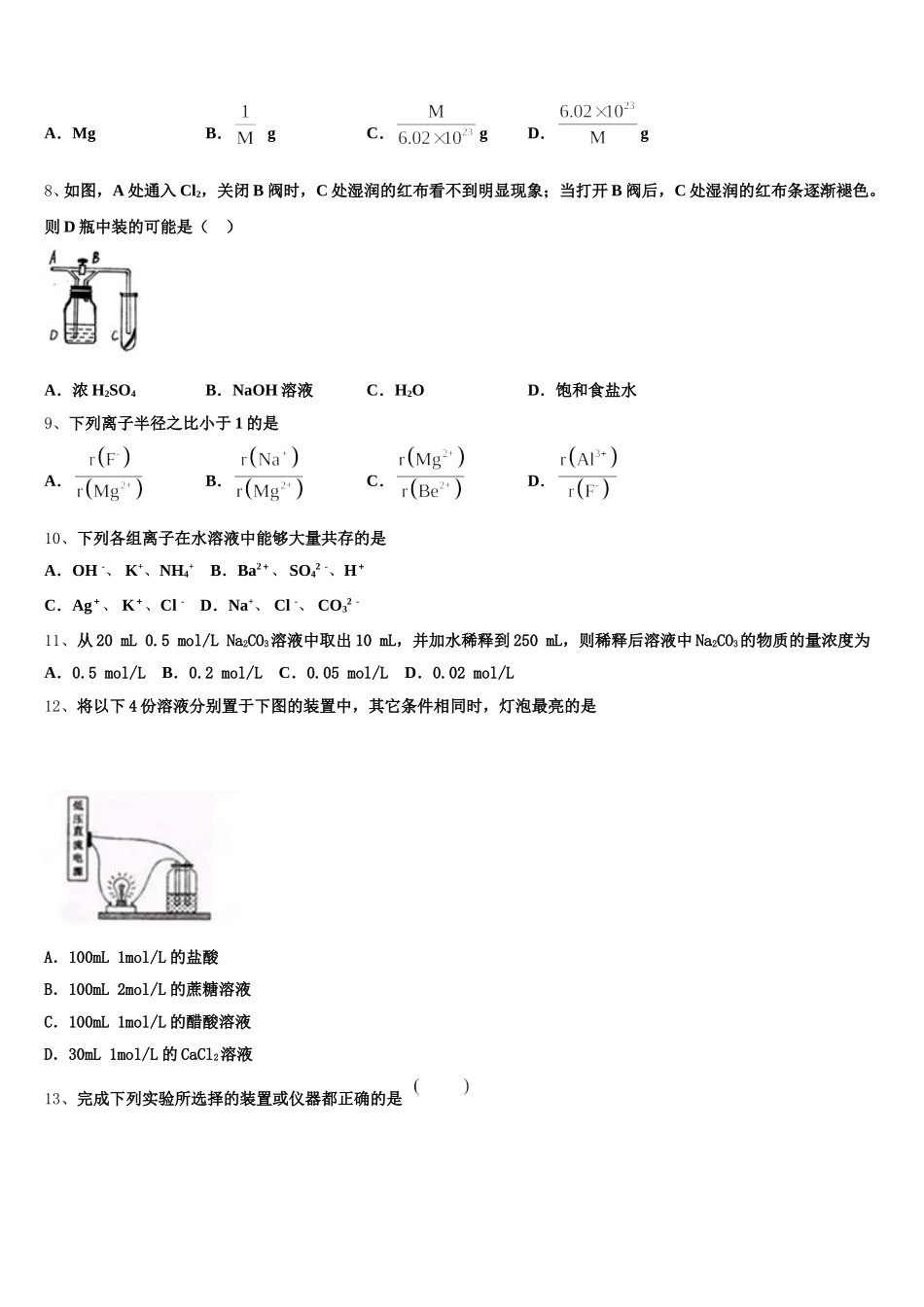 北京市八一学校2025年高一上化学期中学业质量监测模拟试题含解析_第2页