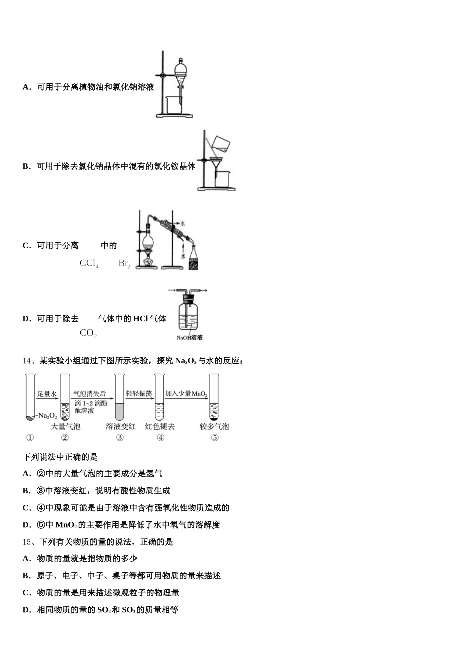 北京市八一学校2025年高一上化学期中学业质量监测模拟试题含解析_第3页