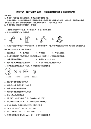 北京市八一学校2025年高一上化学期中学业质量监测模拟试题含解析
