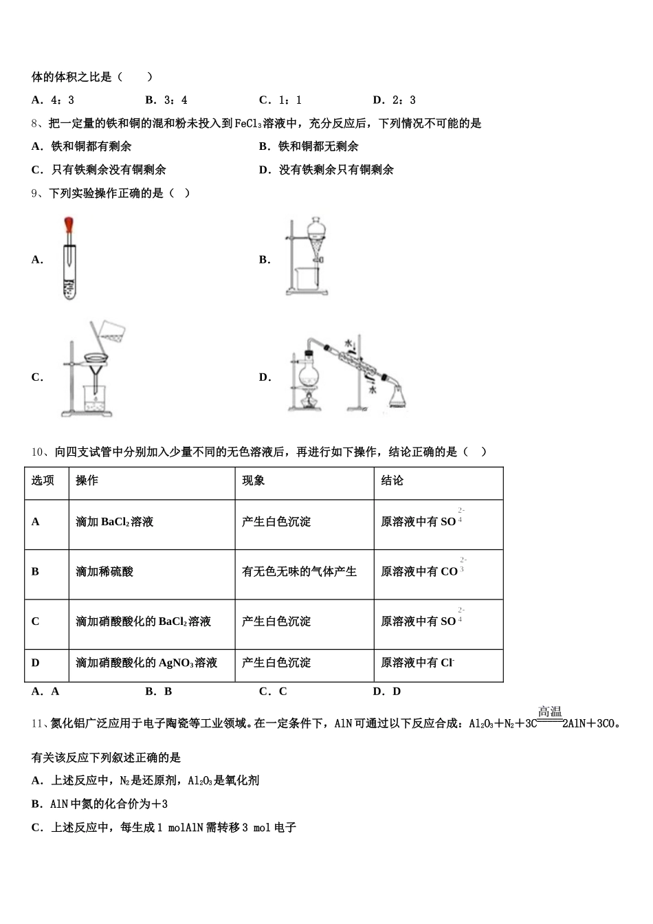 北京市西城区2025-2026学年化学高一上期中联考试题含解析_第2页
