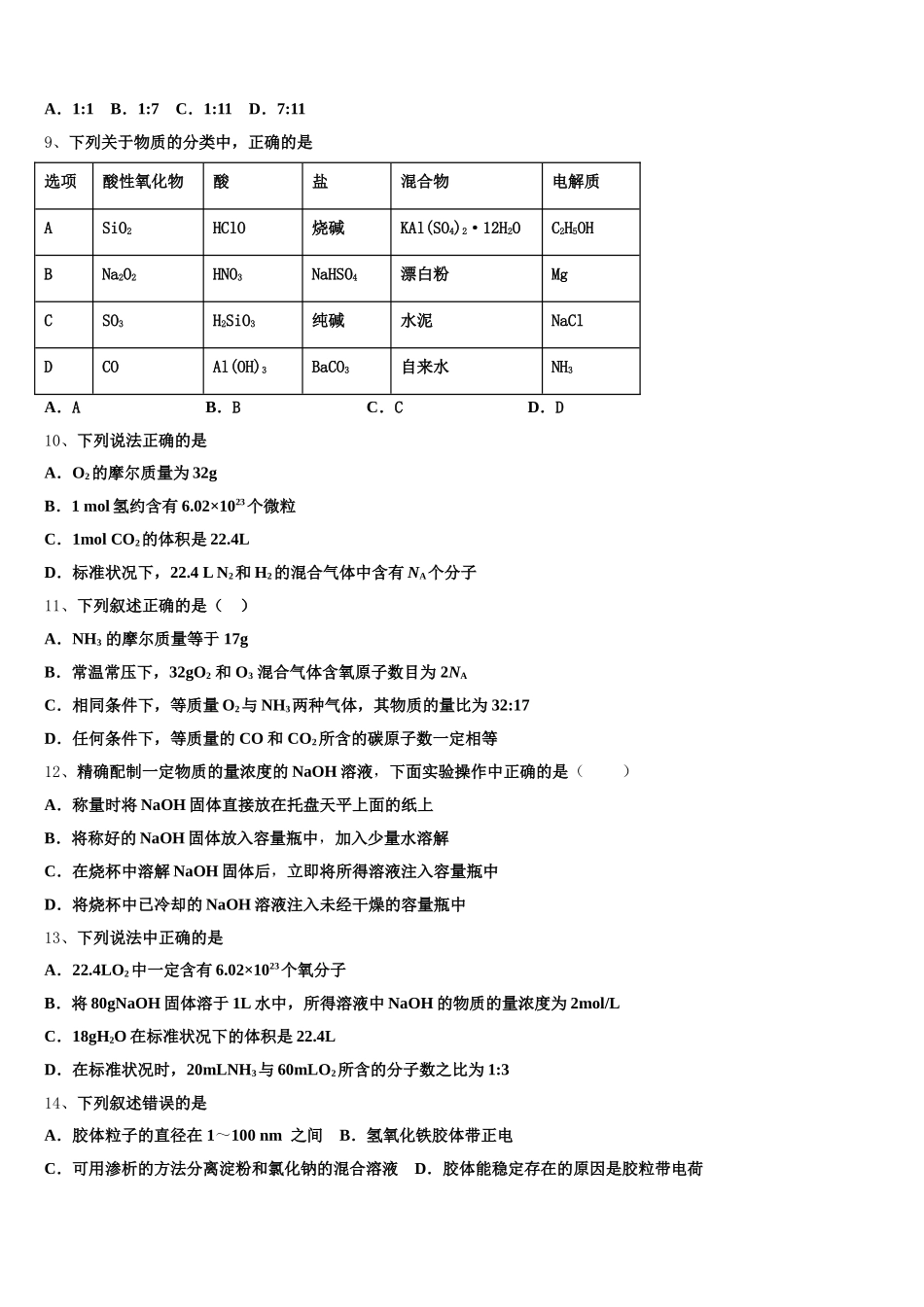 北京丰台区北京第十二中学2026届高一化学第一学期期中学业水平测试模拟试题含解析_第2页