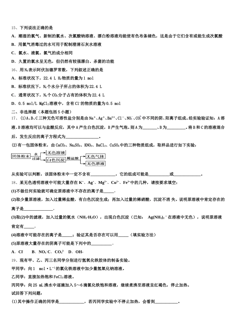 北京丰台区北京第十二中学2026届高一化学第一学期期中学业水平测试模拟试题含解析_第3页