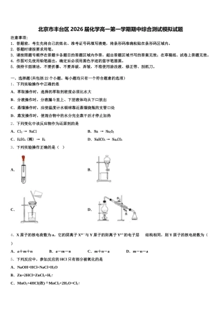 北京市丰台区2026届化学高一第一学期期中综合测试模拟试题含解析