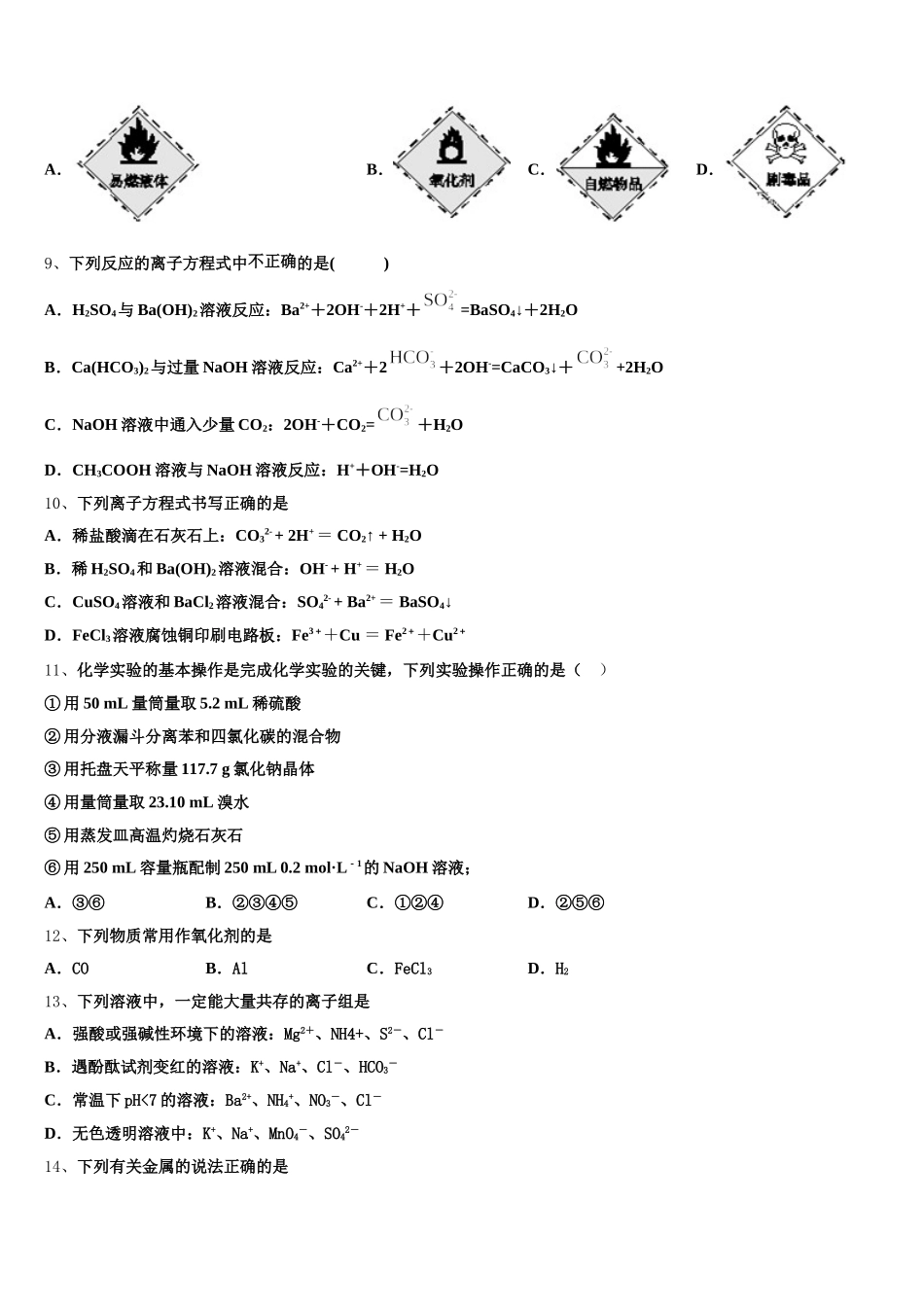 北京海淀区2025-2026学年高一化学第一学期期中达标测试试题含解析_第2页