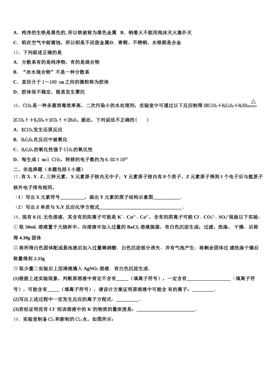 北京海淀区2025-2026学年高一化学第一学期期中达标测试试题含解析_第3页