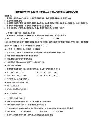 北京海淀区2025-2026学年高一化学第一学期期中达标测试试题含解析