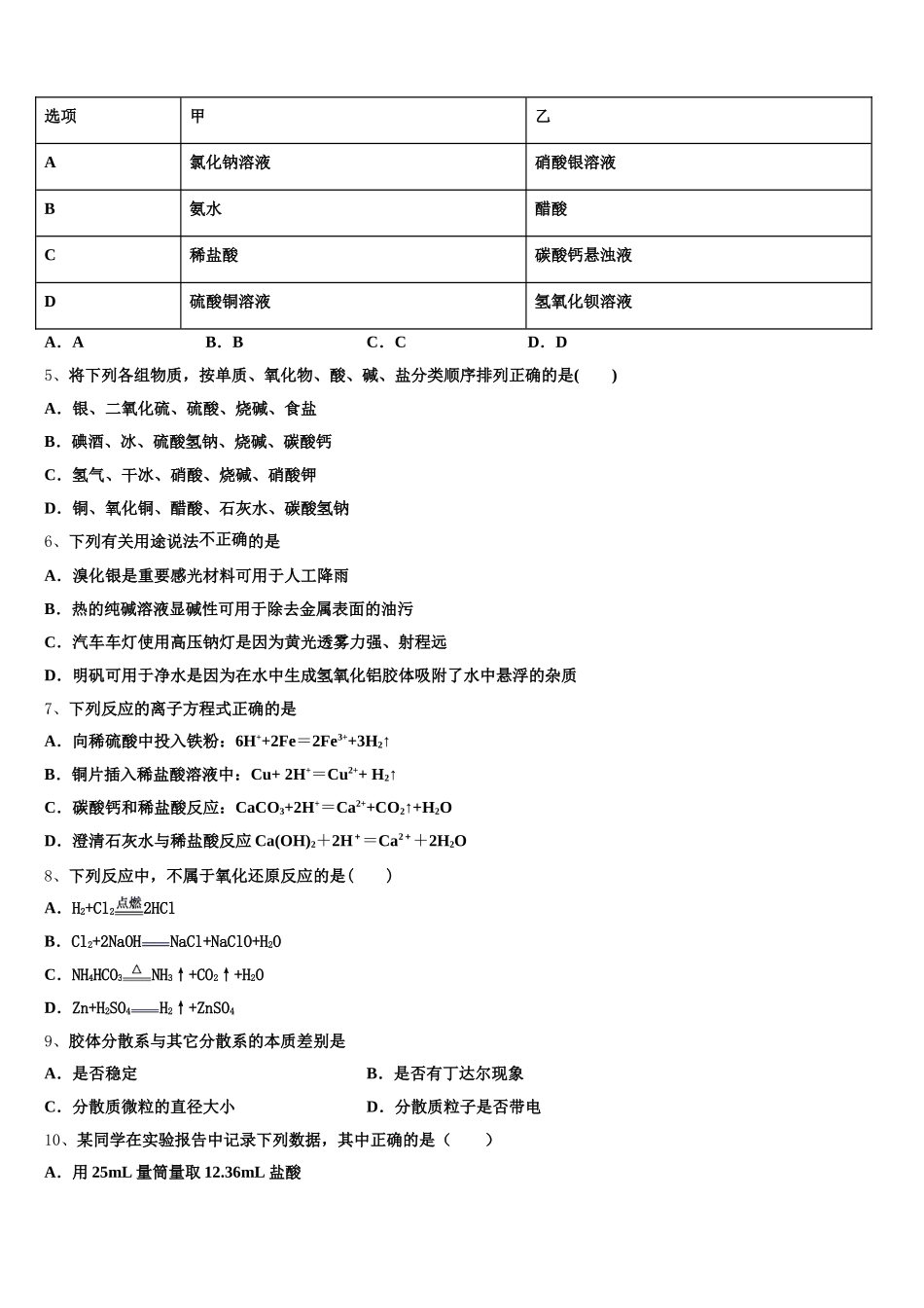 2025年北京市第十五中学化学高一第一学期期中达标检测试题含解析_第2页