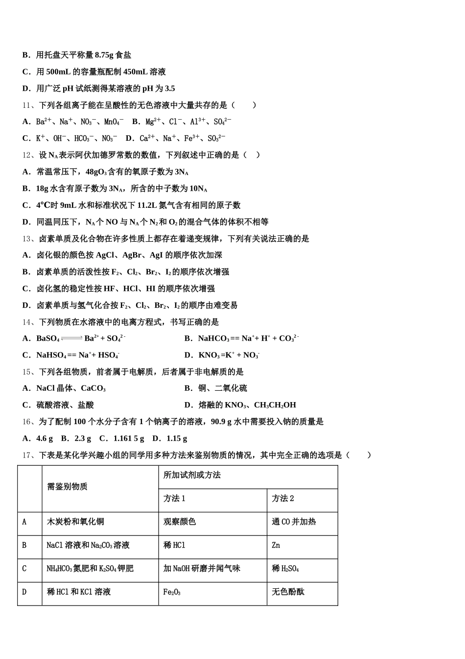 2025年北京市第十五中学化学高一第一学期期中达标检测试题含解析_第3页