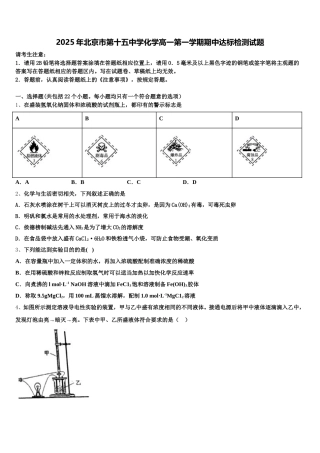 2025年北京市第十五中学化学高一第一学期期中达标检测试题含解析