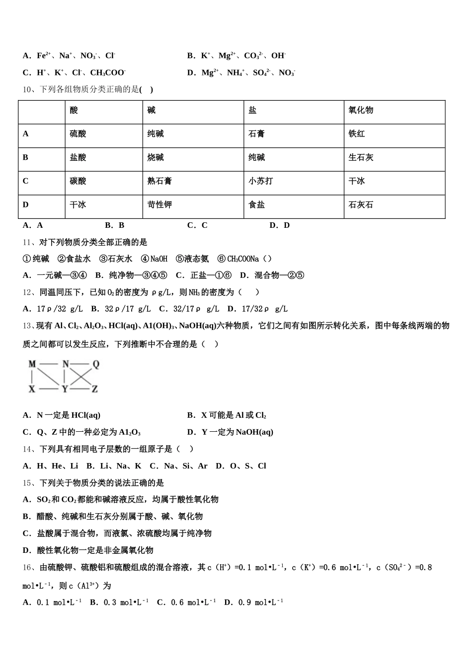 2025-2026学年北京市西城区北师大附中高一化学第一学期期中质量检测试题含解析_第2页