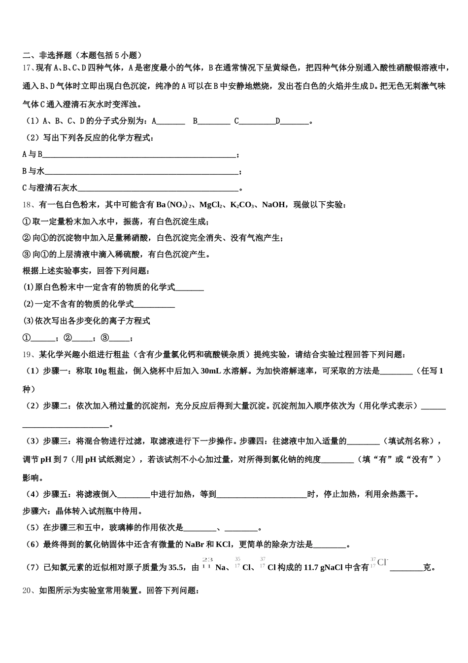 2025-2026学年北京市西城区北师大附中高一化学第一学期期中质量检测试题含解析_第3页