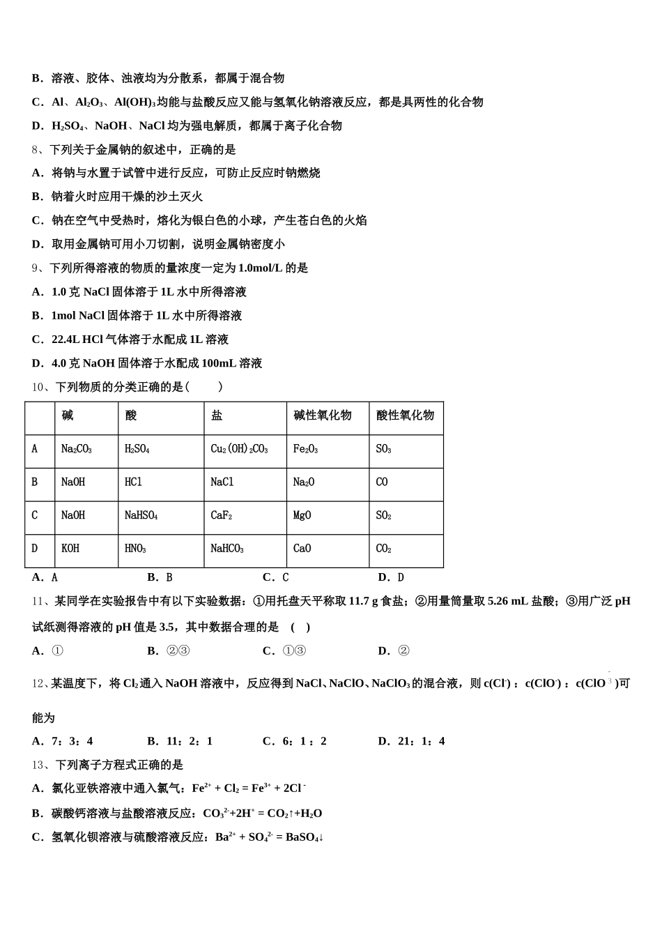 北京三中2025年高一上化学期中教学质量检测试题含解析_第2页