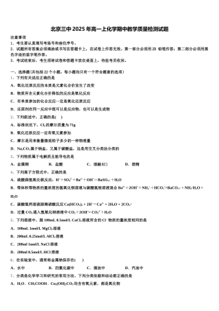 北京三中2025年高一上化学期中教学质量检测试题含解析