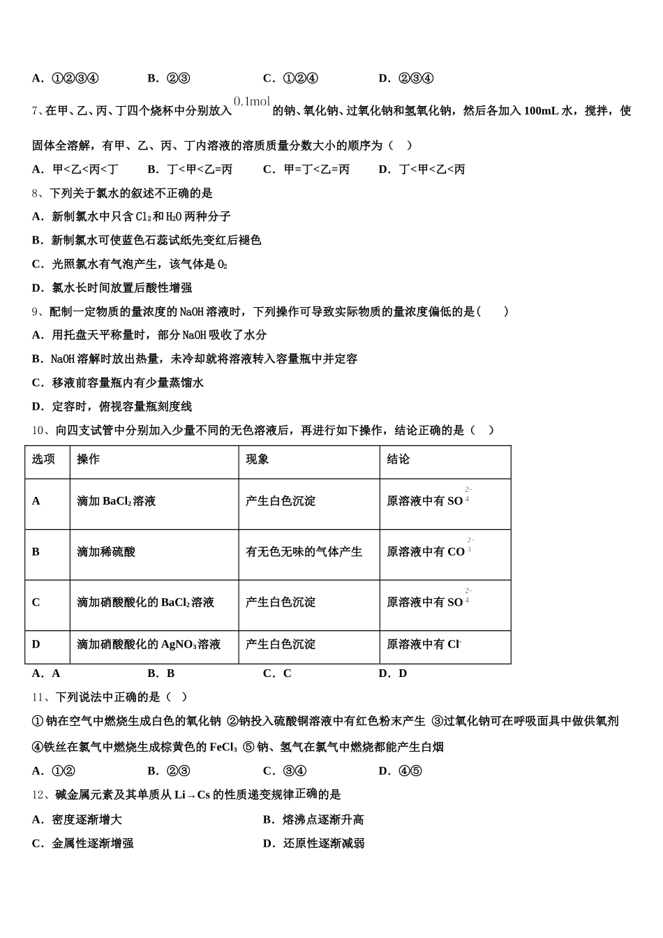 北京西城44中2025年高一化学第一学期期中学业质量监测模拟试题含解析_第2页