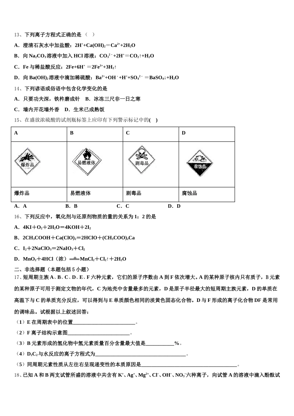 北京西城44中2025年高一化学第一学期期中学业质量监测模拟试题含解析_第3页