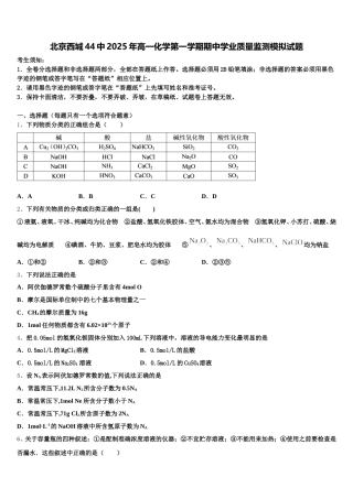 北京西城44中2025年高一化学第一学期期中学业质量监测模拟试题含解析