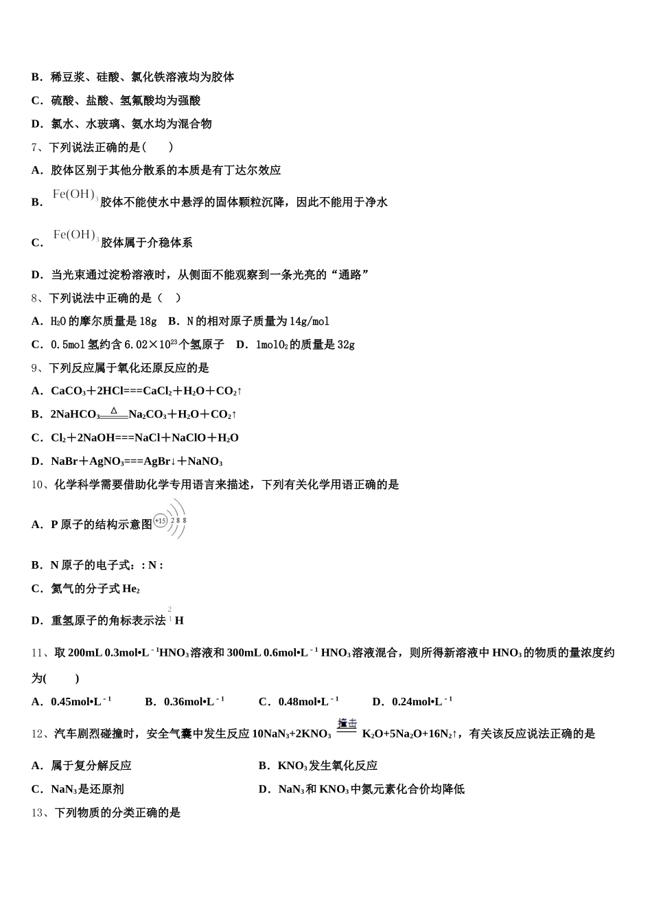 北京海淀外国语实验2025年化学高一第一学期期中质量检测试题含解析_第2页