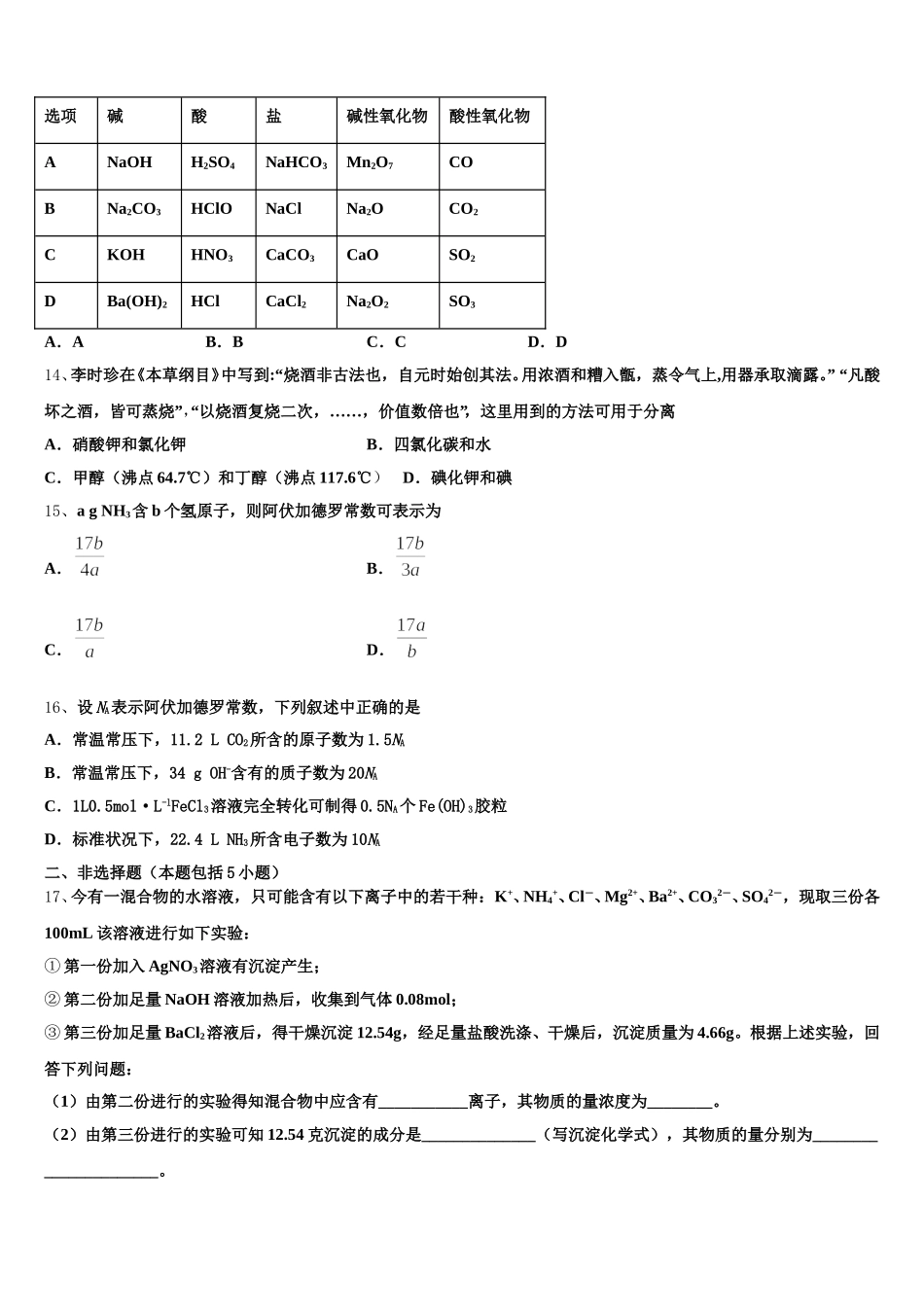北京海淀外国语实验2025年化学高一第一学期期中质量检测试题含解析_第3页
