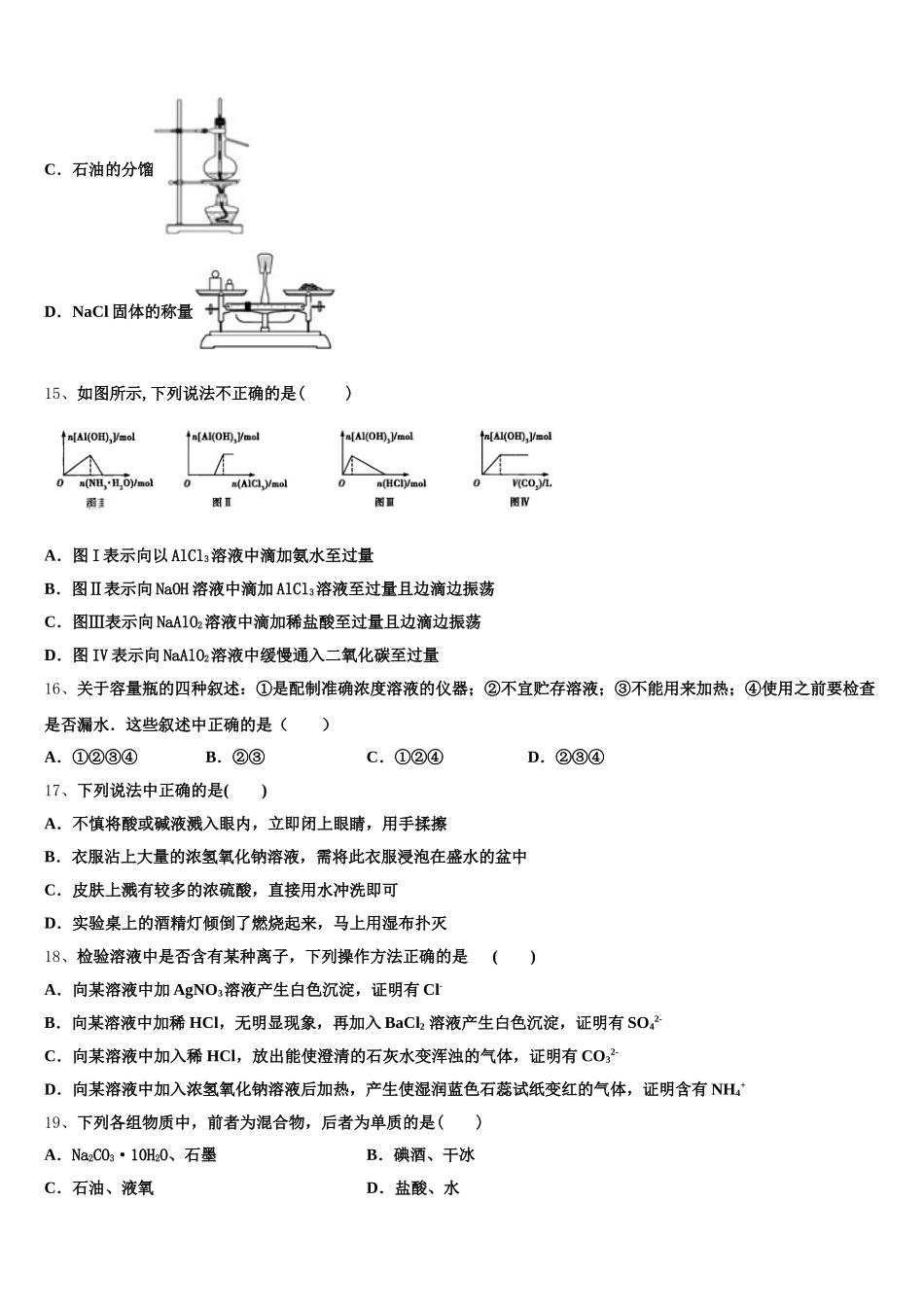 北京市八一学校2025年化学高一上期中预测试题含解析_第3页