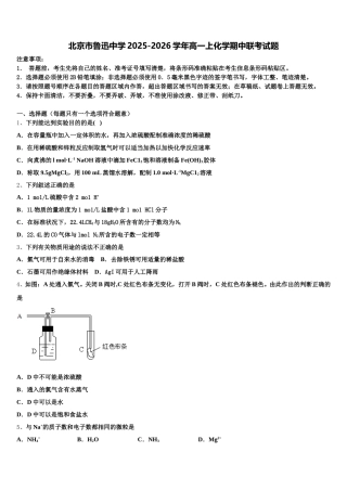 北京市鲁迅中学2025-2026学年高一上化学期中联考试题含解析