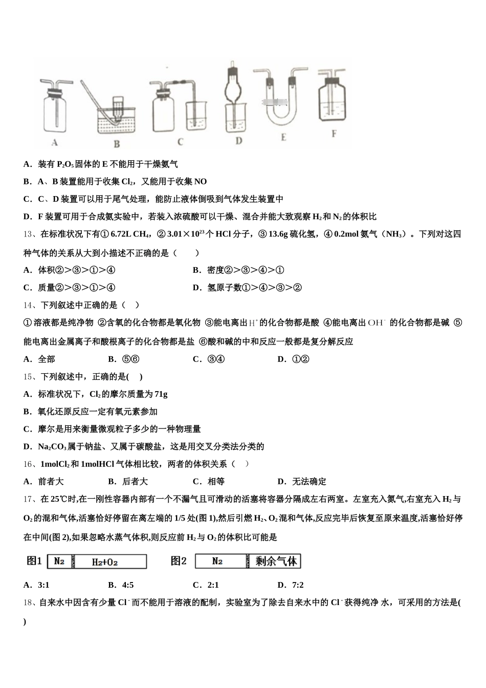 2025-2026学年北京市十一所学校化学高一上期中学业质量监测试题含解析_第3页