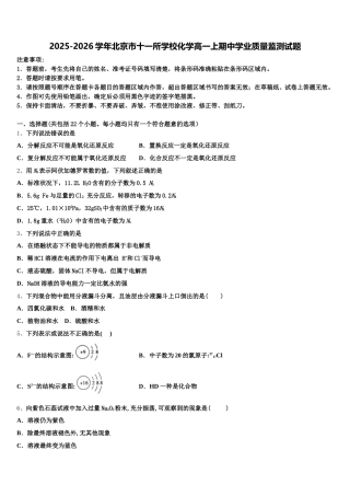 2025-2026学年北京市十一所学校化学高一上期中学业质量监测试题含解析