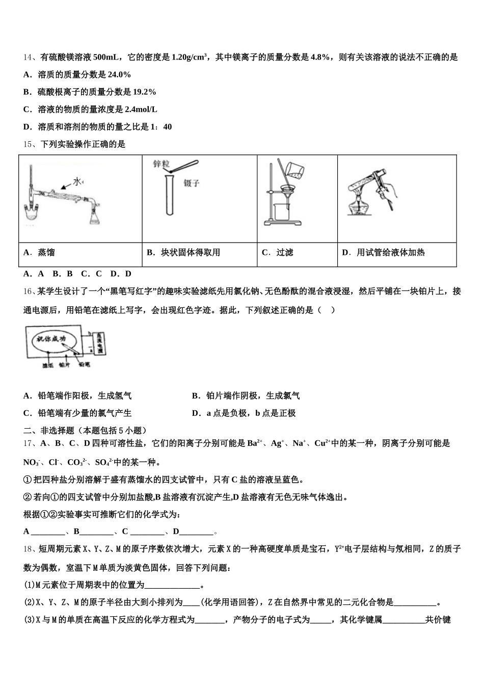 2025年北京市大峪中学化学高一第一学期期中质量跟踪监视模拟试题含解析_第3页