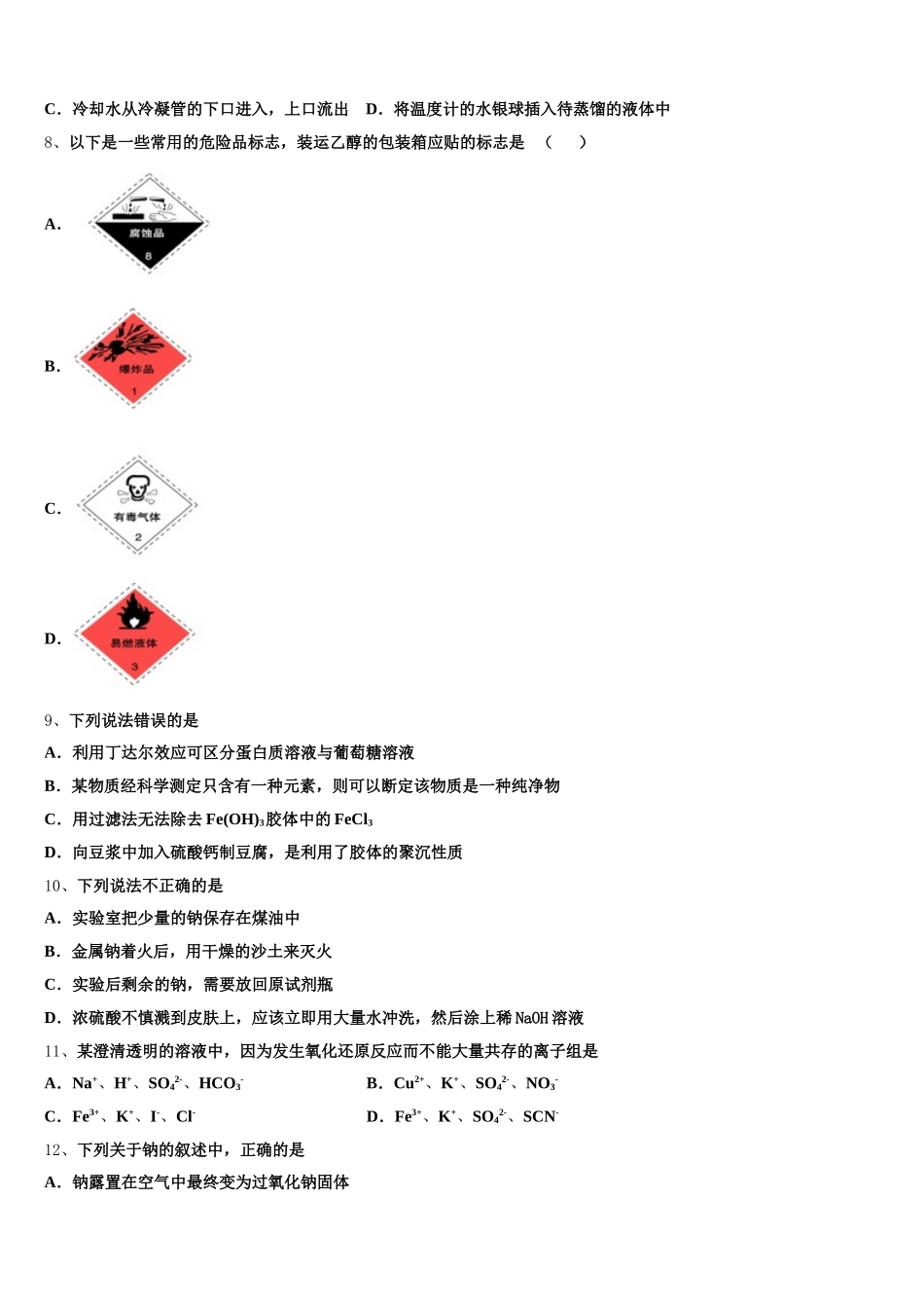 北京市朝阳区2026届化学高一上期中复习检测模拟试题含解析_第2页