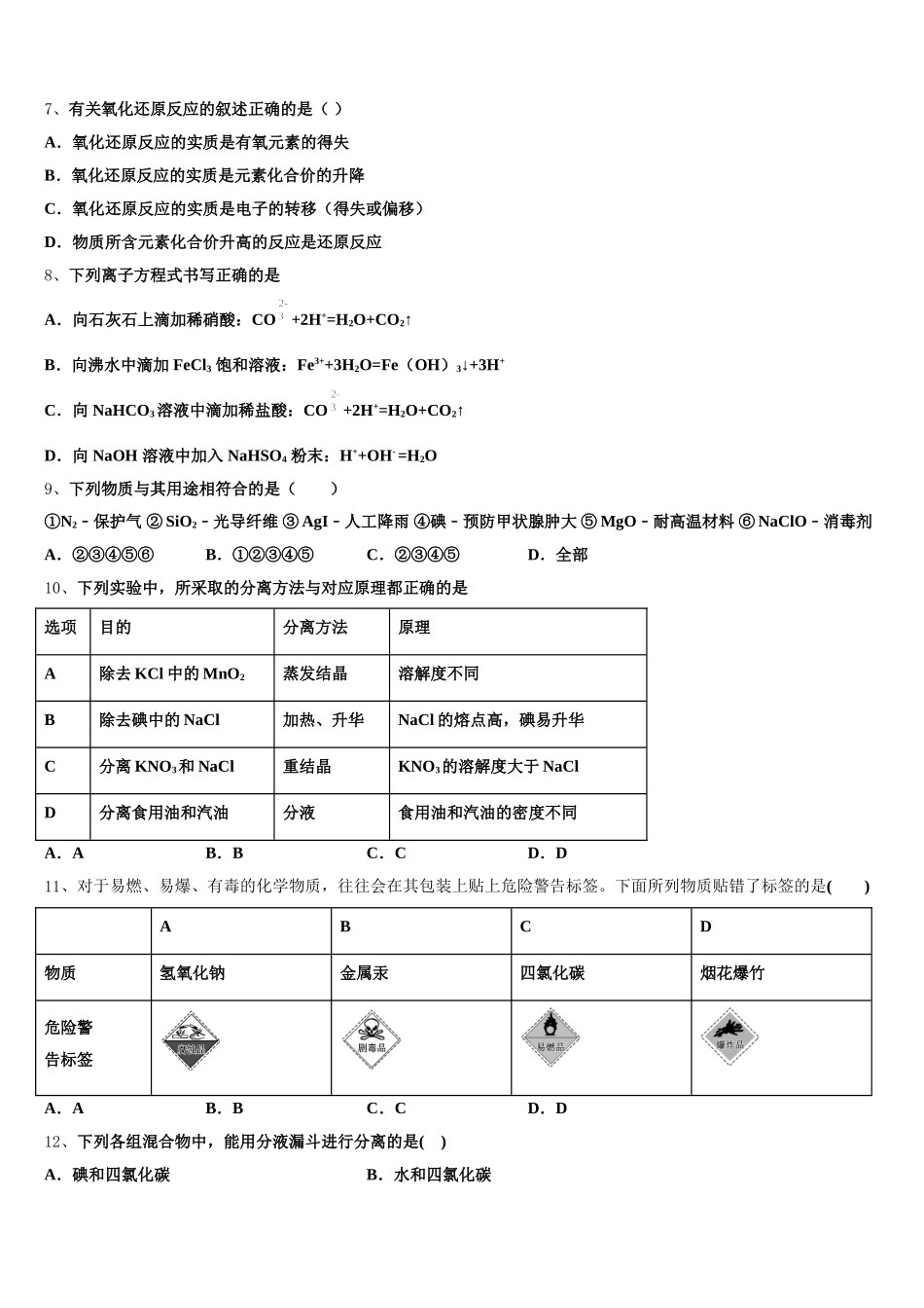 北京西城44中2025年高一化学第一学期期中统考试题含解析_第2页