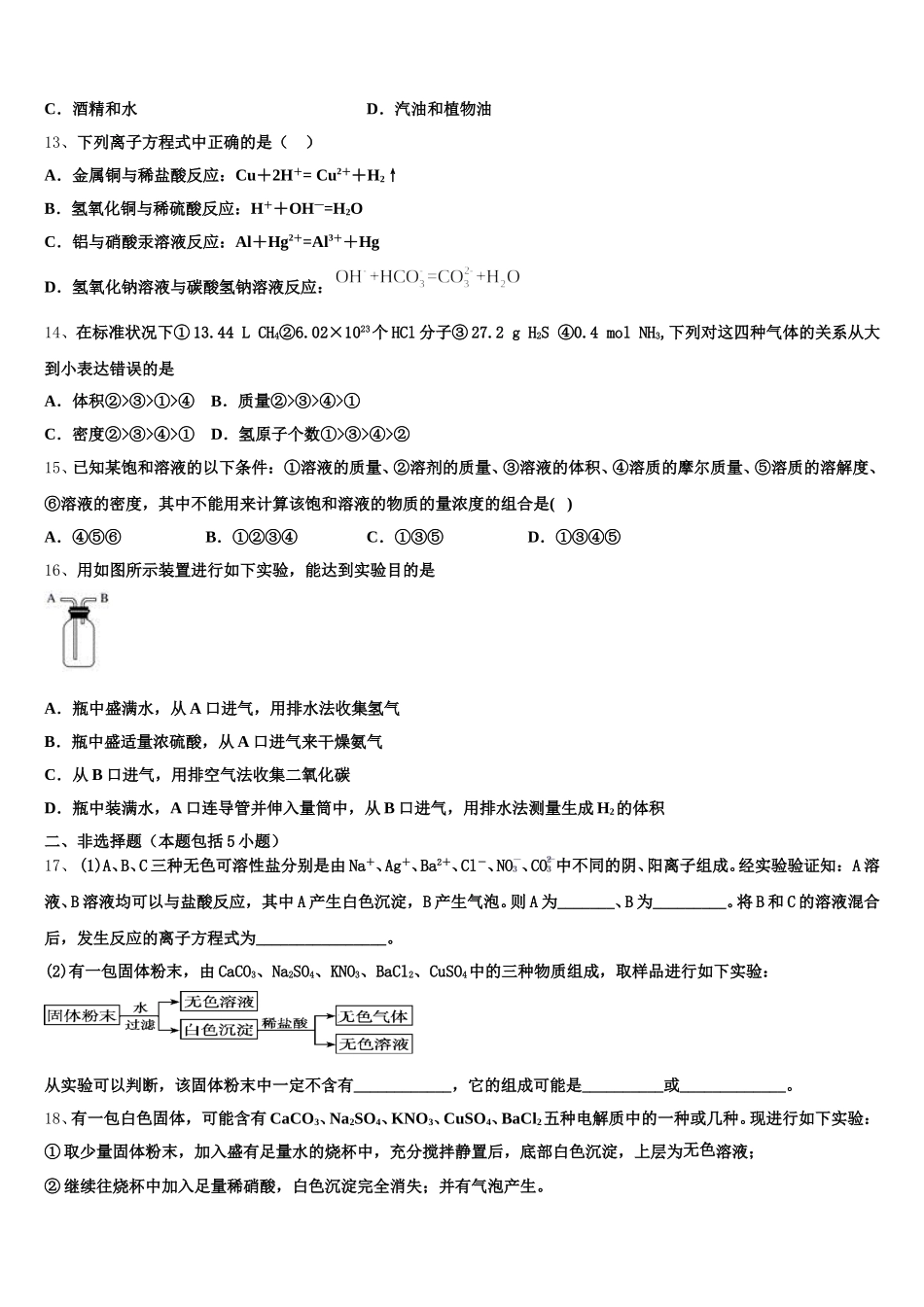 北京西城44中2025年高一化学第一学期期中统考试题含解析_第3页