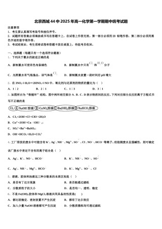 北京西城44中2025年高一化学第一学期期中统考试题含解析