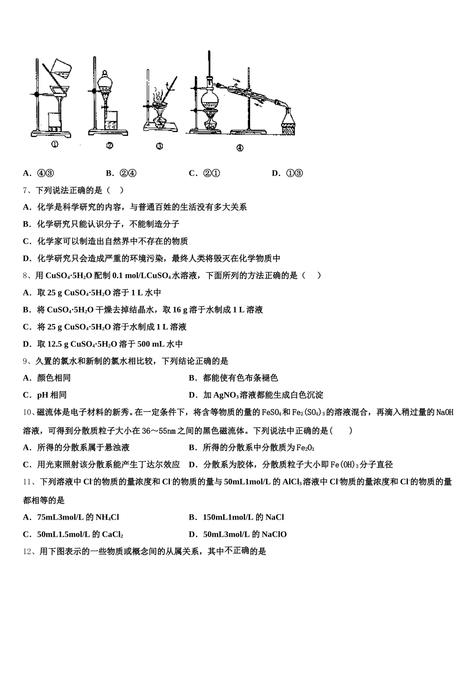 北京丰台区十二中2026届化学高一上期中教学质量检测试题含解析_第2页