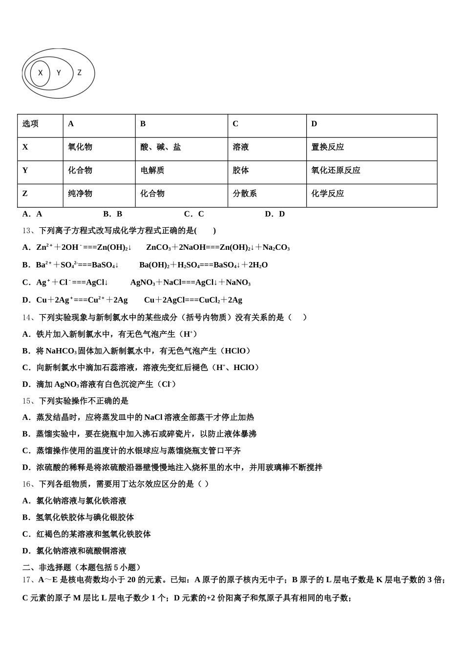 北京丰台区十二中2026届化学高一上期中教学质量检测试题含解析_第3页