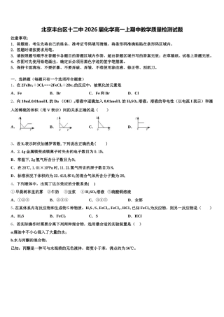 北京丰台区十二中2026届化学高一上期中教学质量检测试题含解析