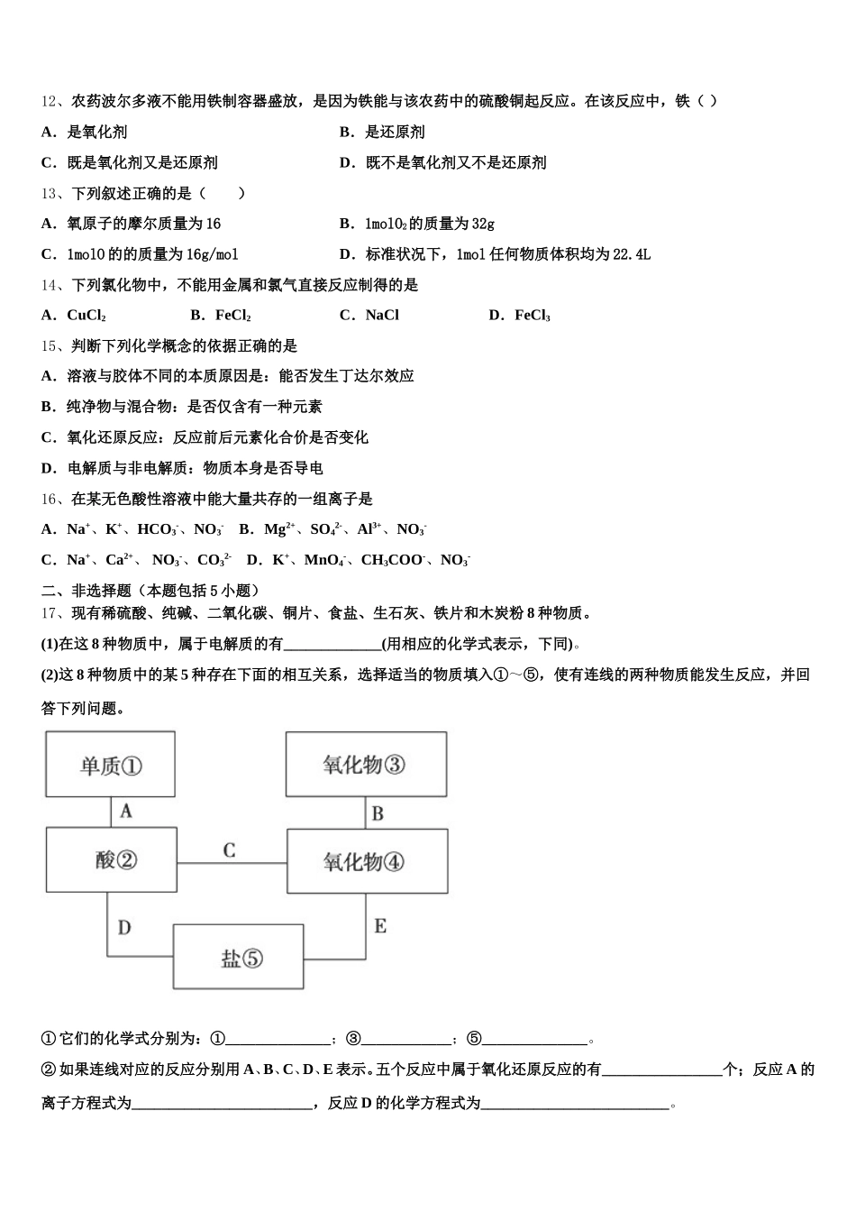 2026届北京市首都师范大学附属中学高一化学第一学期期中质量检测模拟试题含解析_第3页
