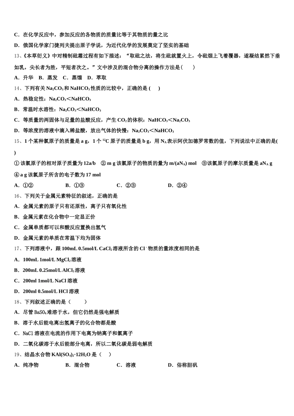 2025年北京市第二十二中学化学高一第一学期期中统考模拟试题含解析_第3页